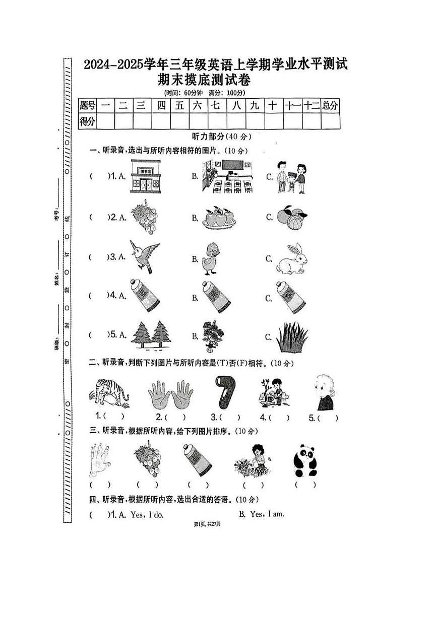 河北省唐山市丰南区2024-2025学年三年级上学期12月月考英语试题第1页