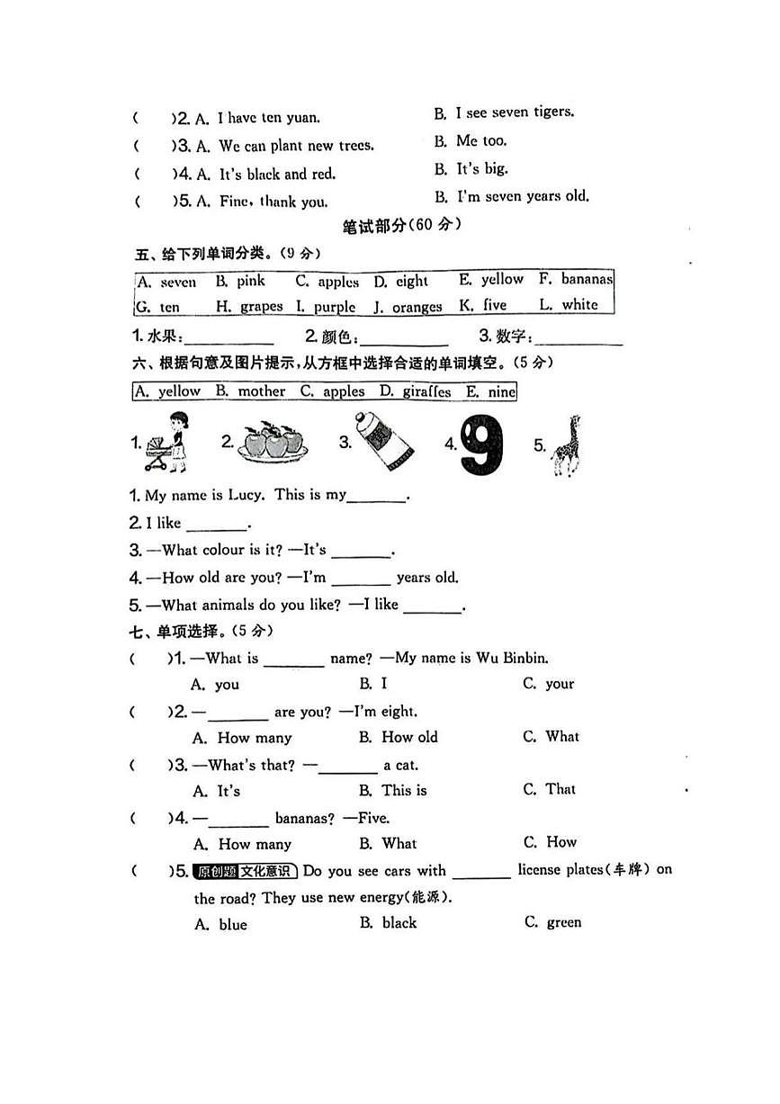 河北省唐山市丰南区2024-2025学年三年级上学期12月月考英语试题第2页
