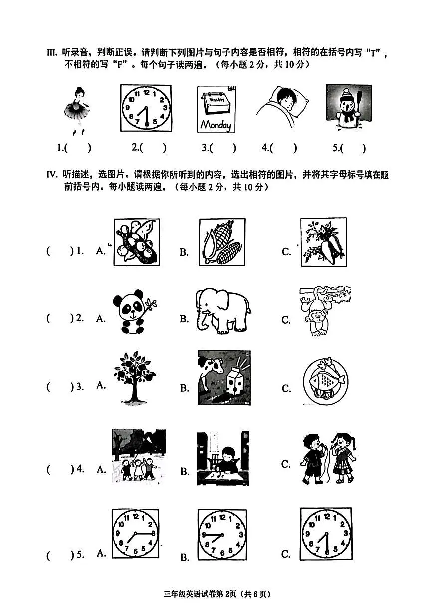 广西南宁市2024-2025学年三年级下学期期末英语试题第2页