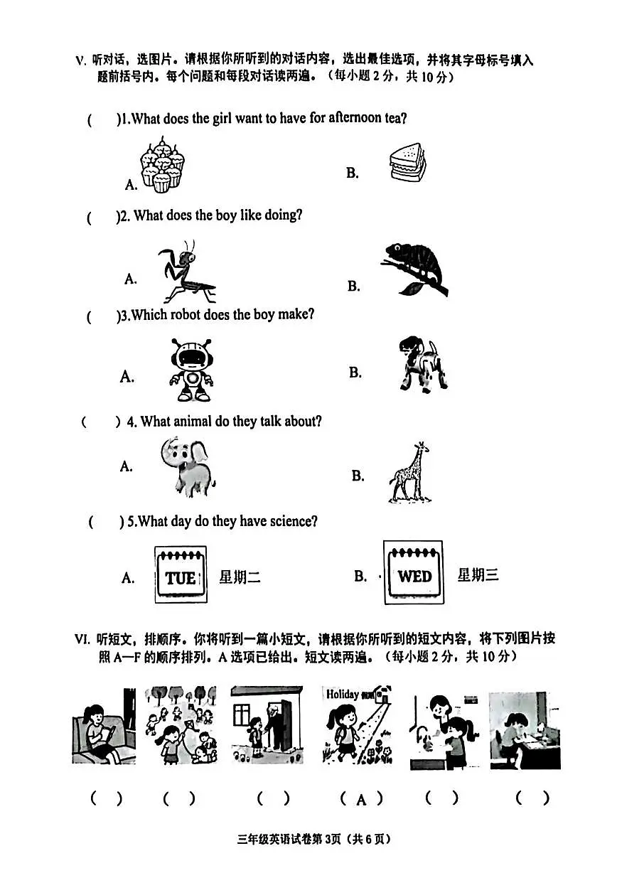 广西南宁市2024-2025学年三年级下学期期末英语试题第3页