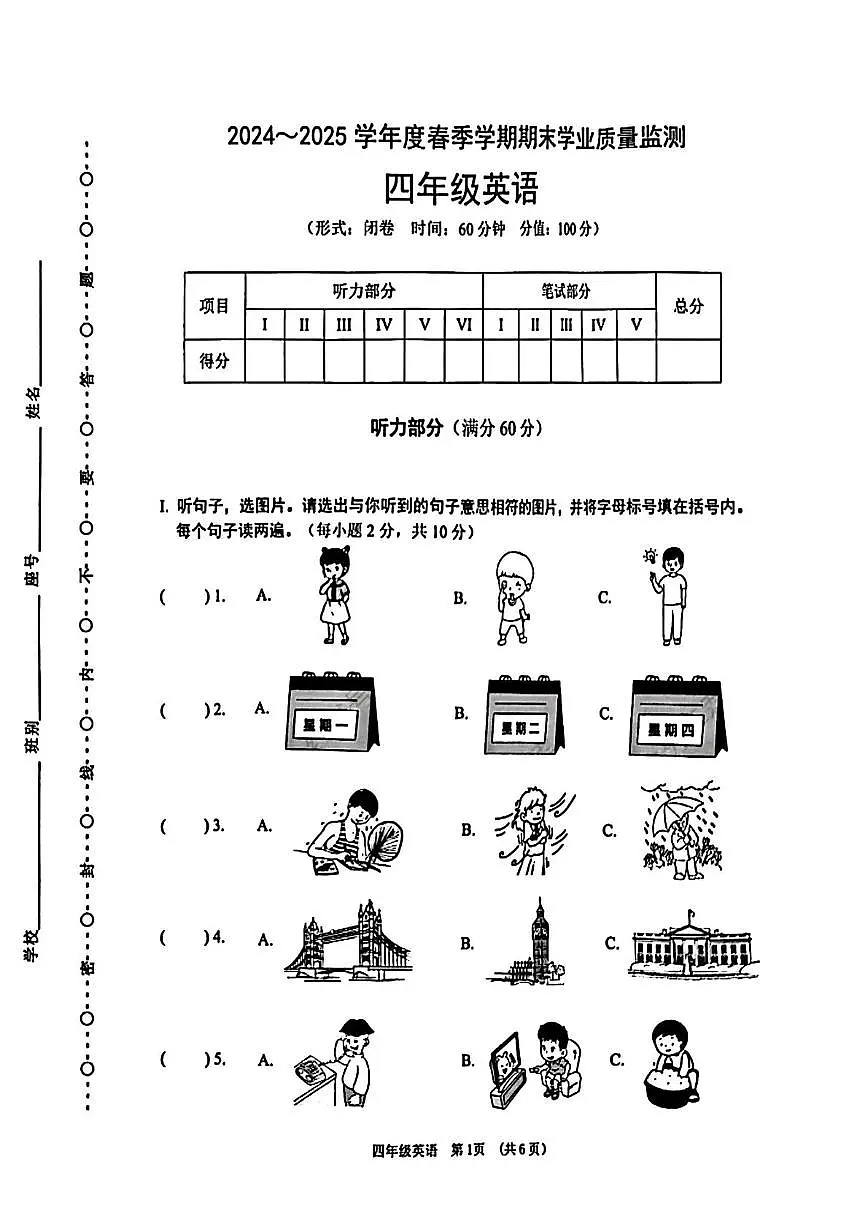 广西南宁市2024-2025学年四年级下学期期末英语试题第1页