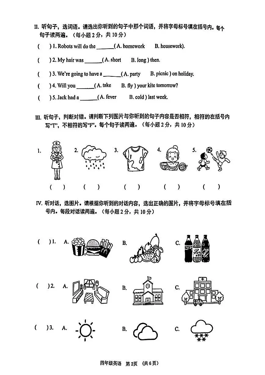 广西南宁市2024-2025学年四年级下学期期末英语试题第2页