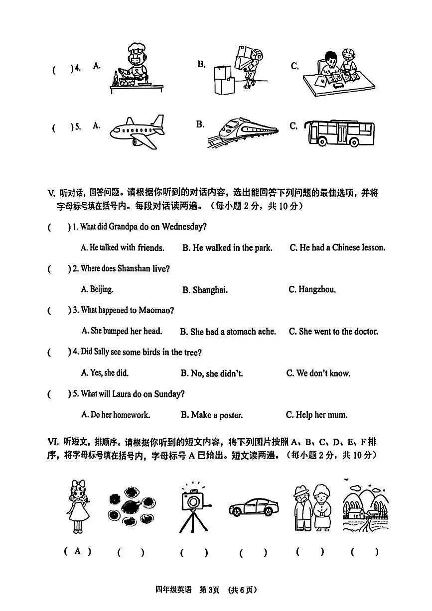 广西南宁市2024-2025学年四年级下学期期末英语试题第3页