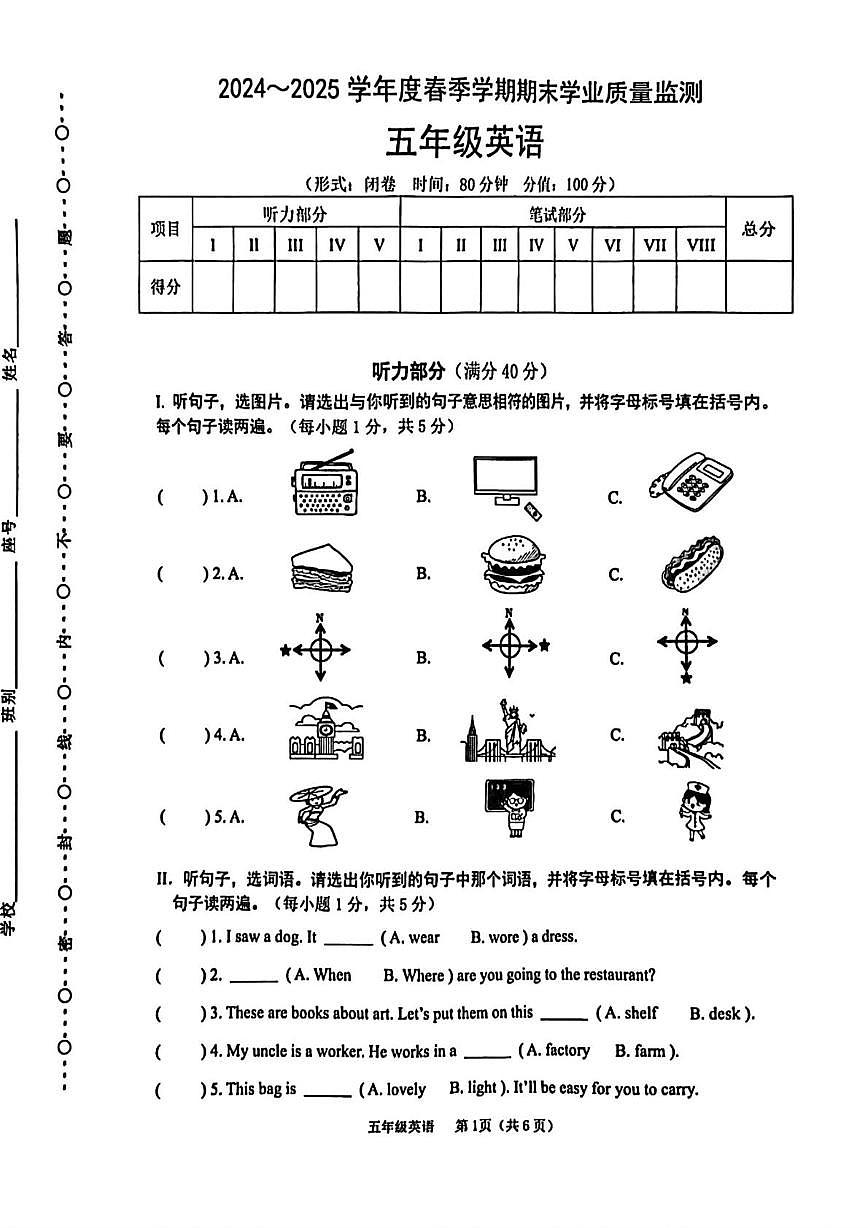 广西南宁市2024-2025学年五年级下学期期末英语试题第1页