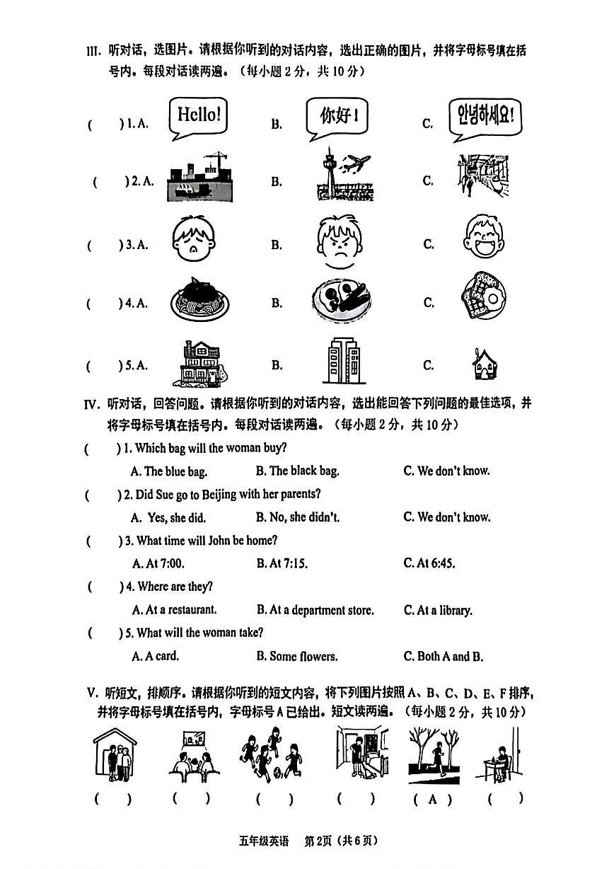 广西南宁市2024-2025学年五年级下学期期末英语试题第2页