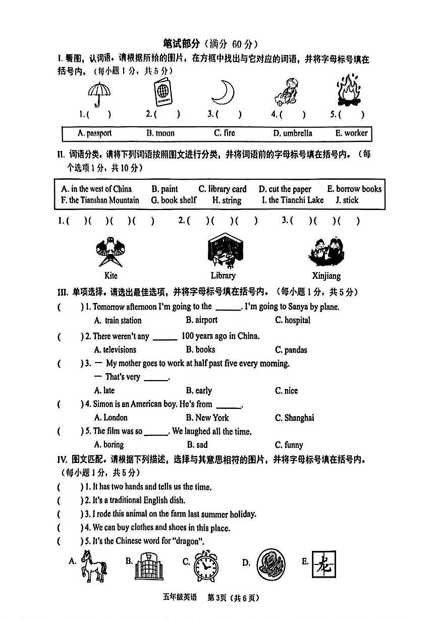 广西南宁市2024-2025学年五年级下学期期末英语试题第3页