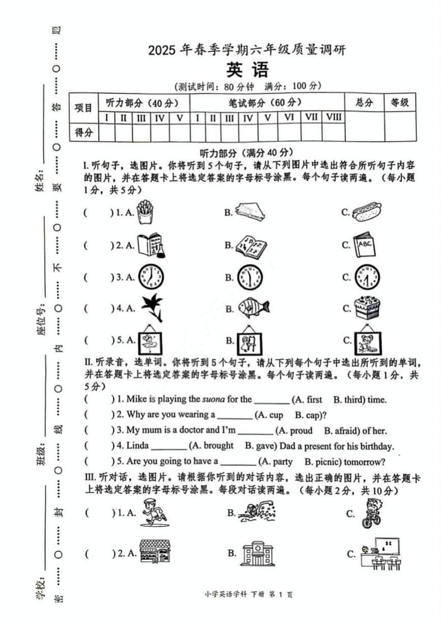 广西壮族自治区南宁市江南区2024-2025学年六年级下学期期末英语试题第1页