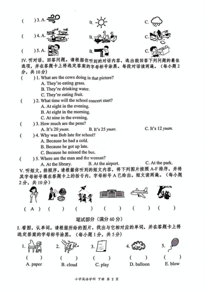 广西壮族自治区南宁市江南区2024-2025学年六年级下学期期末英语试题第2页