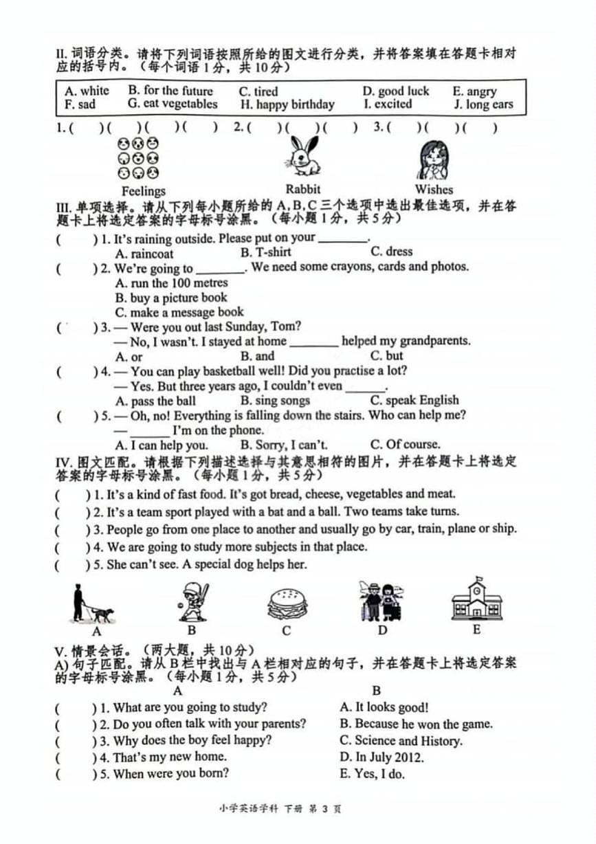 广西壮族自治区南宁市江南区2024-2025学年六年级下学期期末英语试题第3页