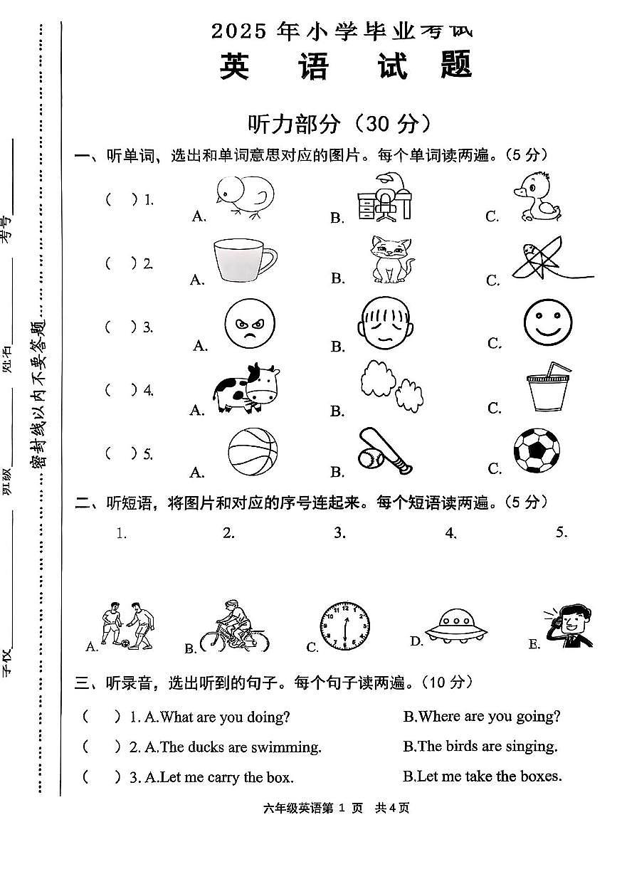 河南省漯河市源汇区2024-2025学年六年级下学期期末英语试题第1页