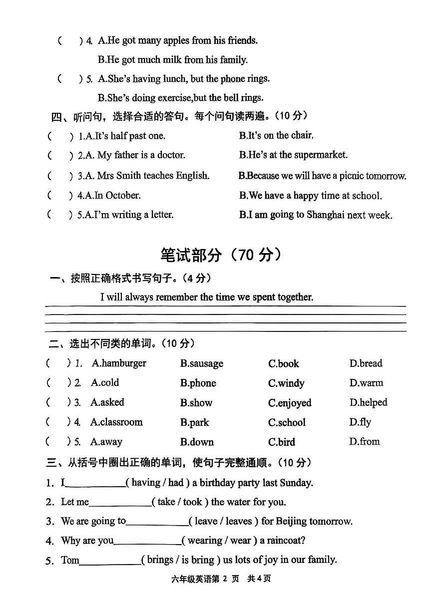 河南省漯河市源汇区2024-2025学年六年级下学期期末英语试题第2页