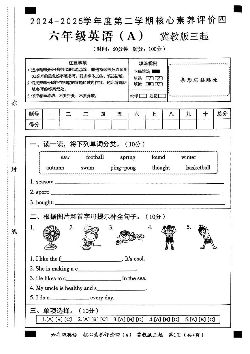 六年级英语 六年级英语期末试卷第1页