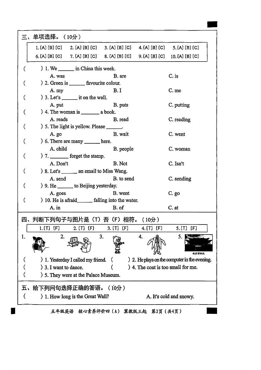 五年级英语 五年级英语期末试卷第2页