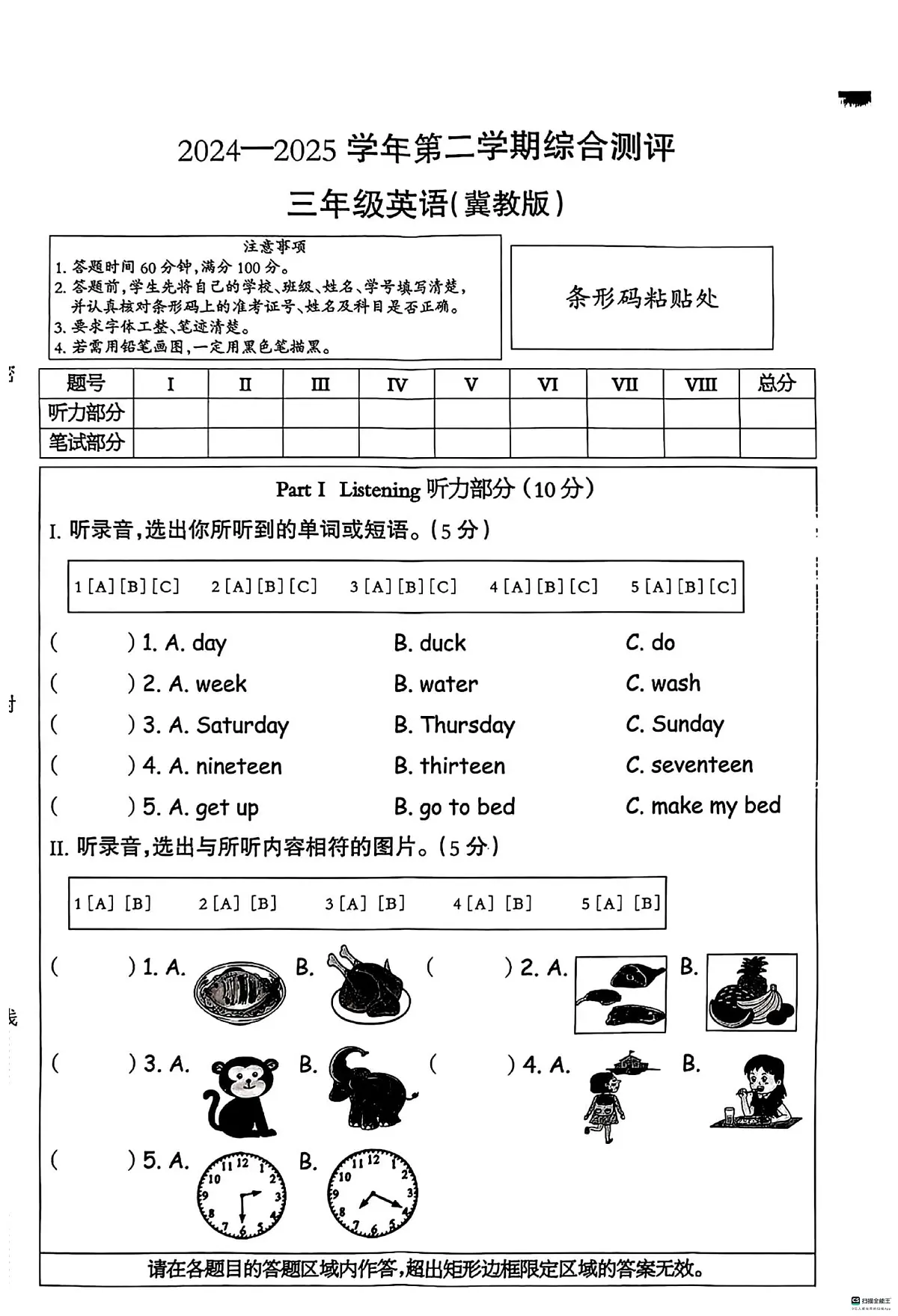 河北省邢台市南和区史召乡小学等校联考2024-2025学年三年级下学期6月期末英语试题第1页