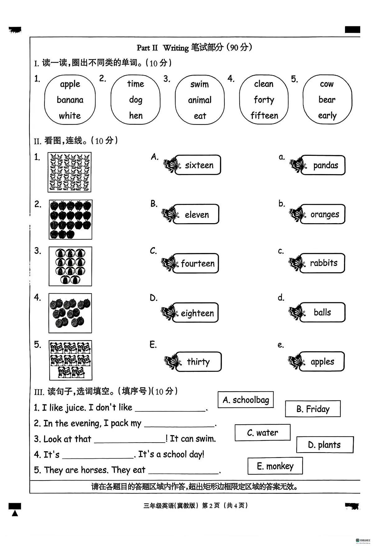 河北省邢台市南和区史召乡小学等校联考2024-2025学年三年级下学期6月期末英语试题第2页