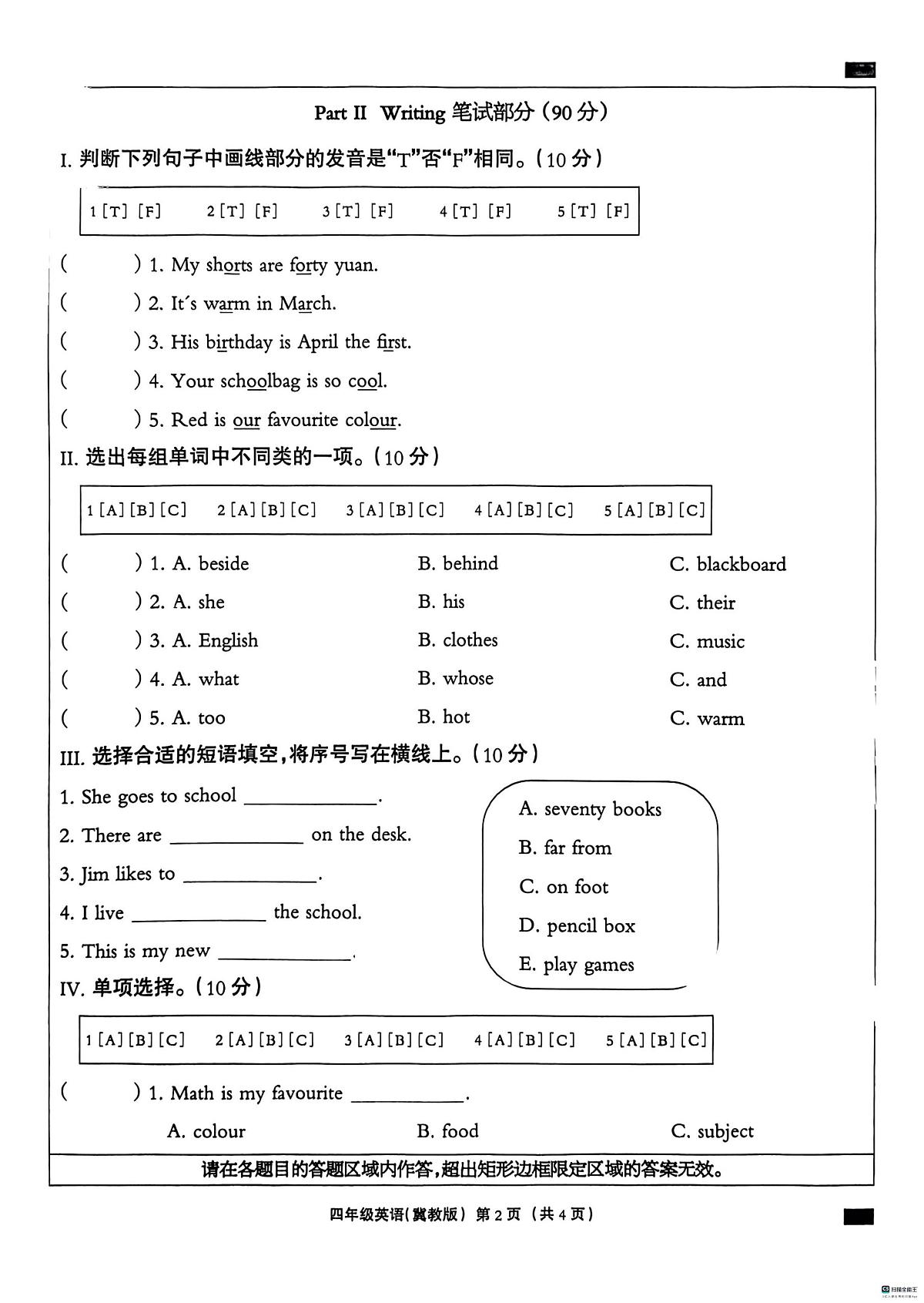 河北省邢台市南和区史召乡小学等校联考2024-2025学年四年级下学期6月期末英语试题第2页