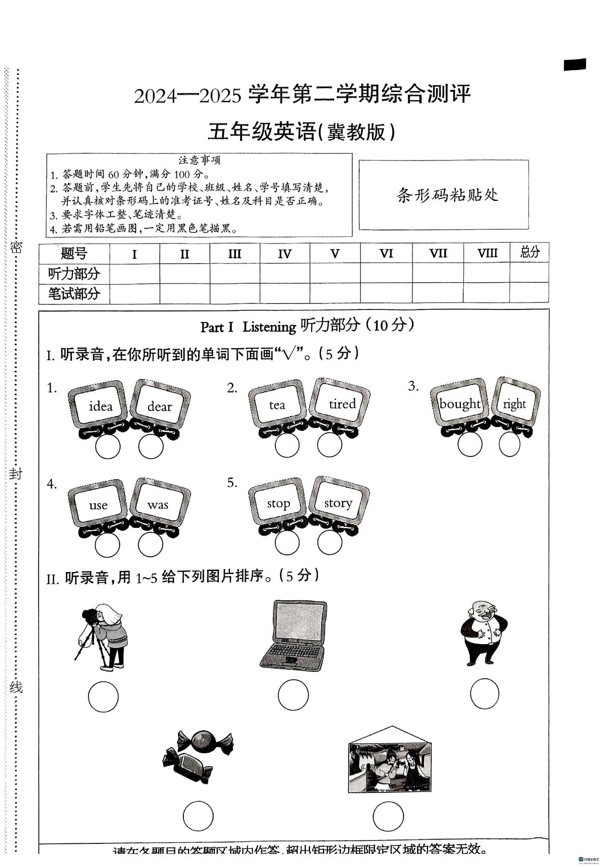 河北省邢台市南和区史召乡小学等校联考2024-2025学年五年级下学期6月期末英语试题第1页