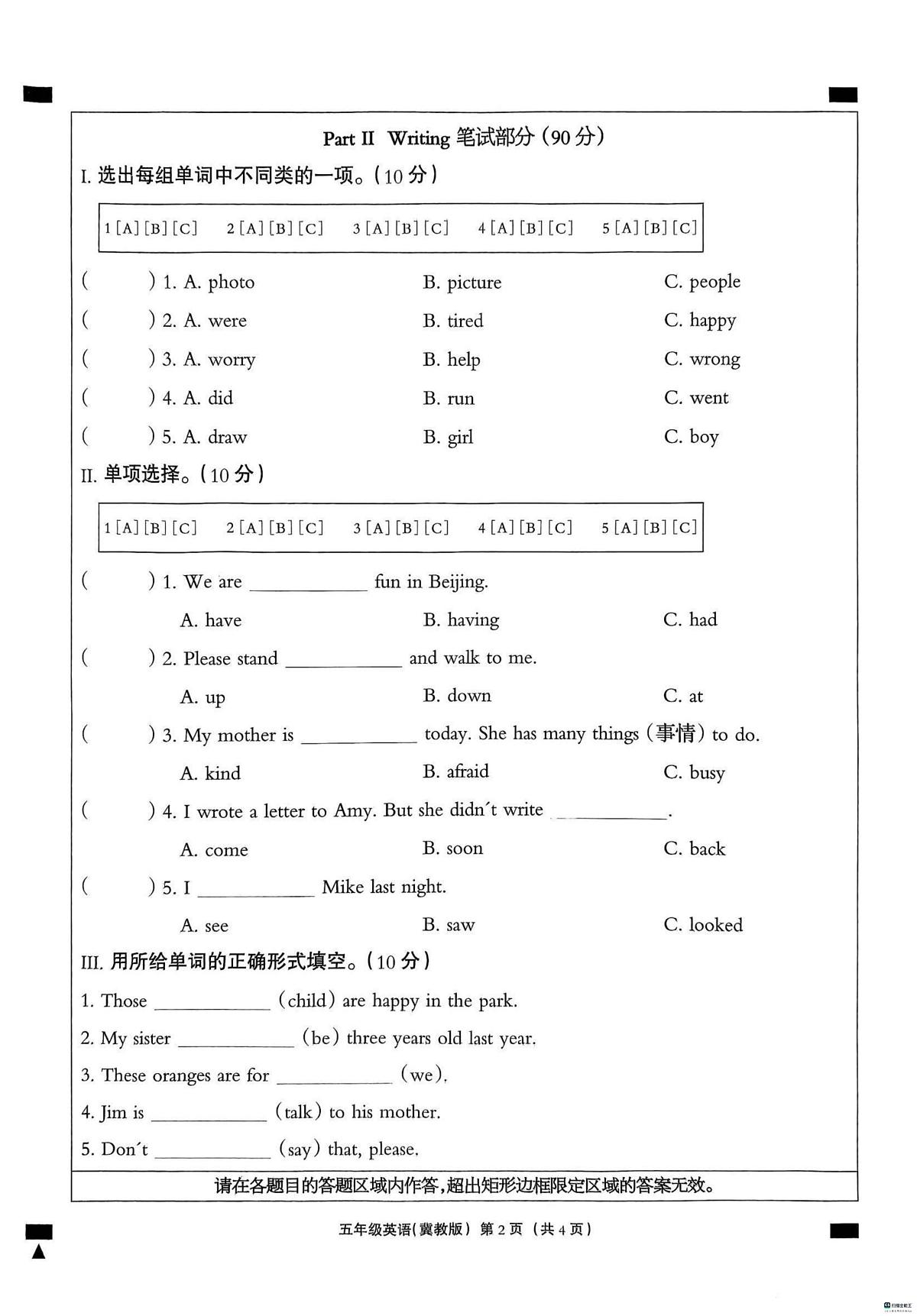 河北省邢台市南和区史召乡小学等校联考2024-2025学年五年级下学期6月期末英语试题第2页