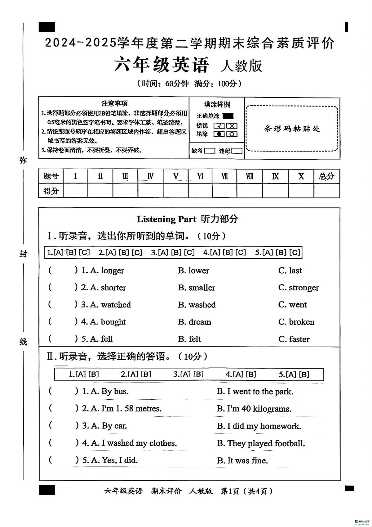 河北省邢台市信都区胡家营小学等校联考2024-2025学年六年级下学期6月期末英语试题第1页