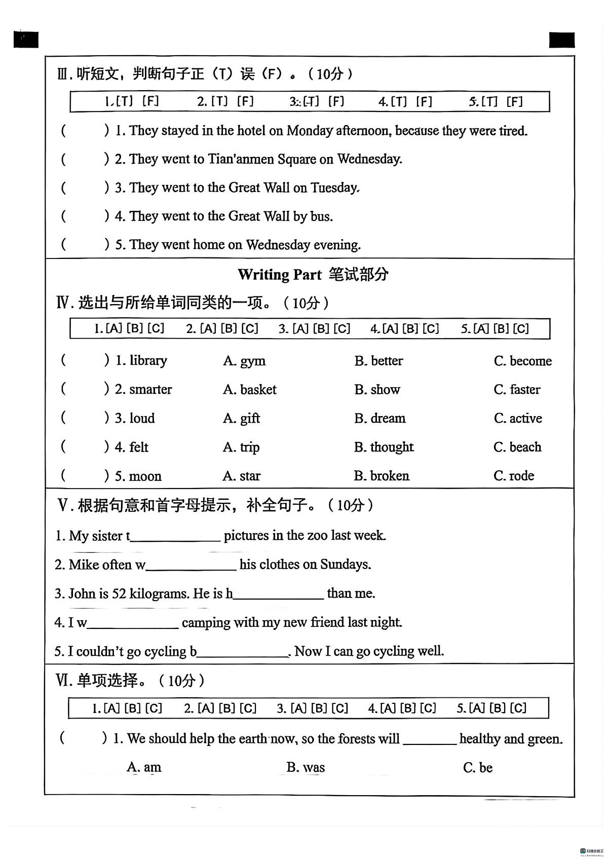 河北省邢台市信都区胡家营小学等校联考2024-2025学年六年级下学期6月期末英语试题第2页