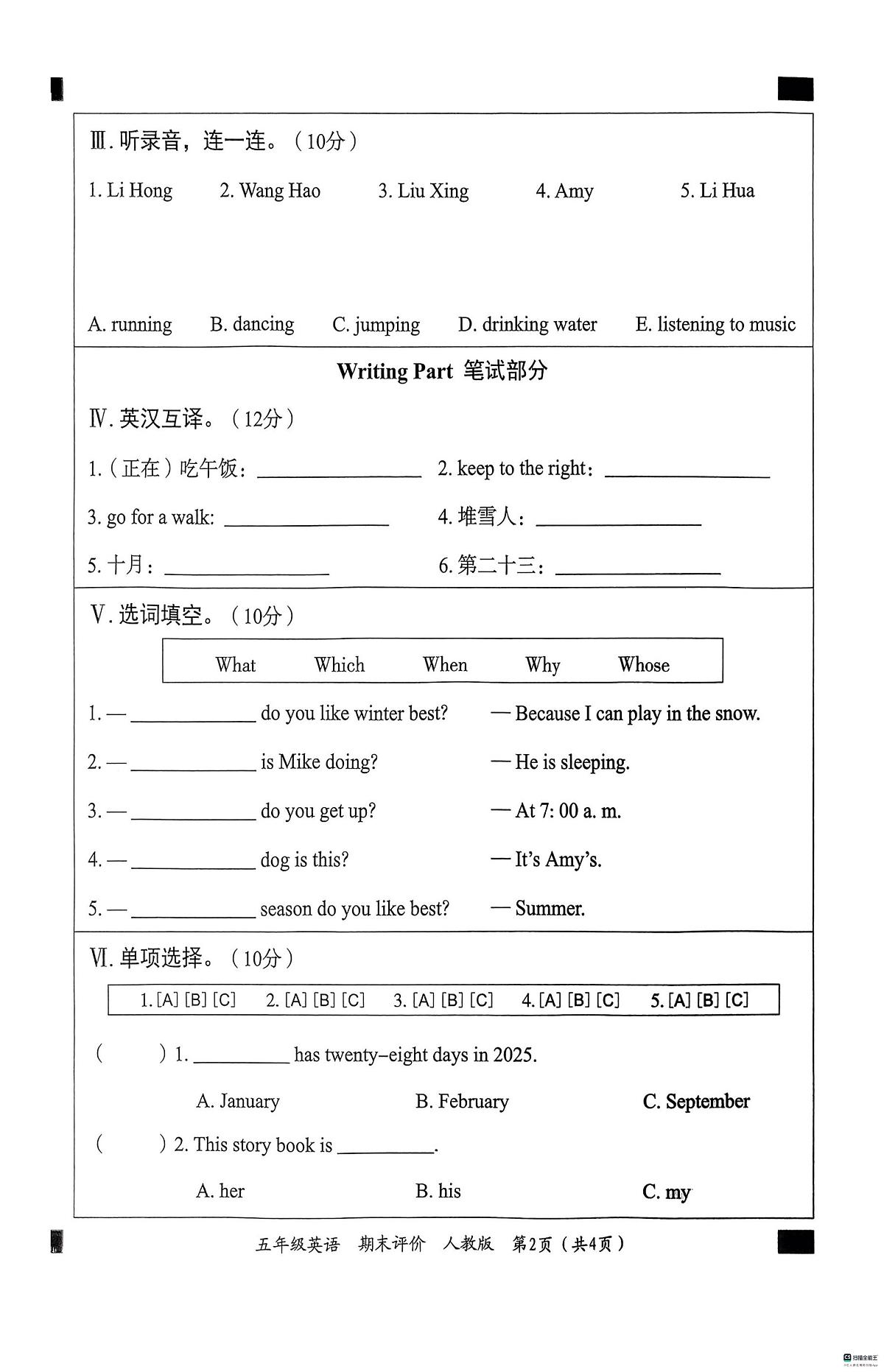 河北省邢台市信都区胡家营小学等校联考2024-2025学年五年级下学期6月期末英语试题第2页