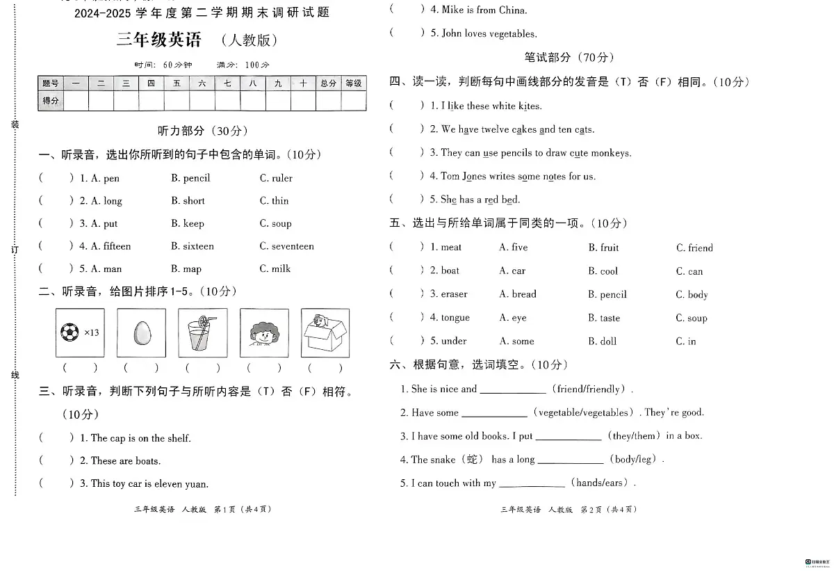 河北省邢台市襄都区路家园小学等校联考2024-2025学年三年级下学期6月期末英语试题第1页