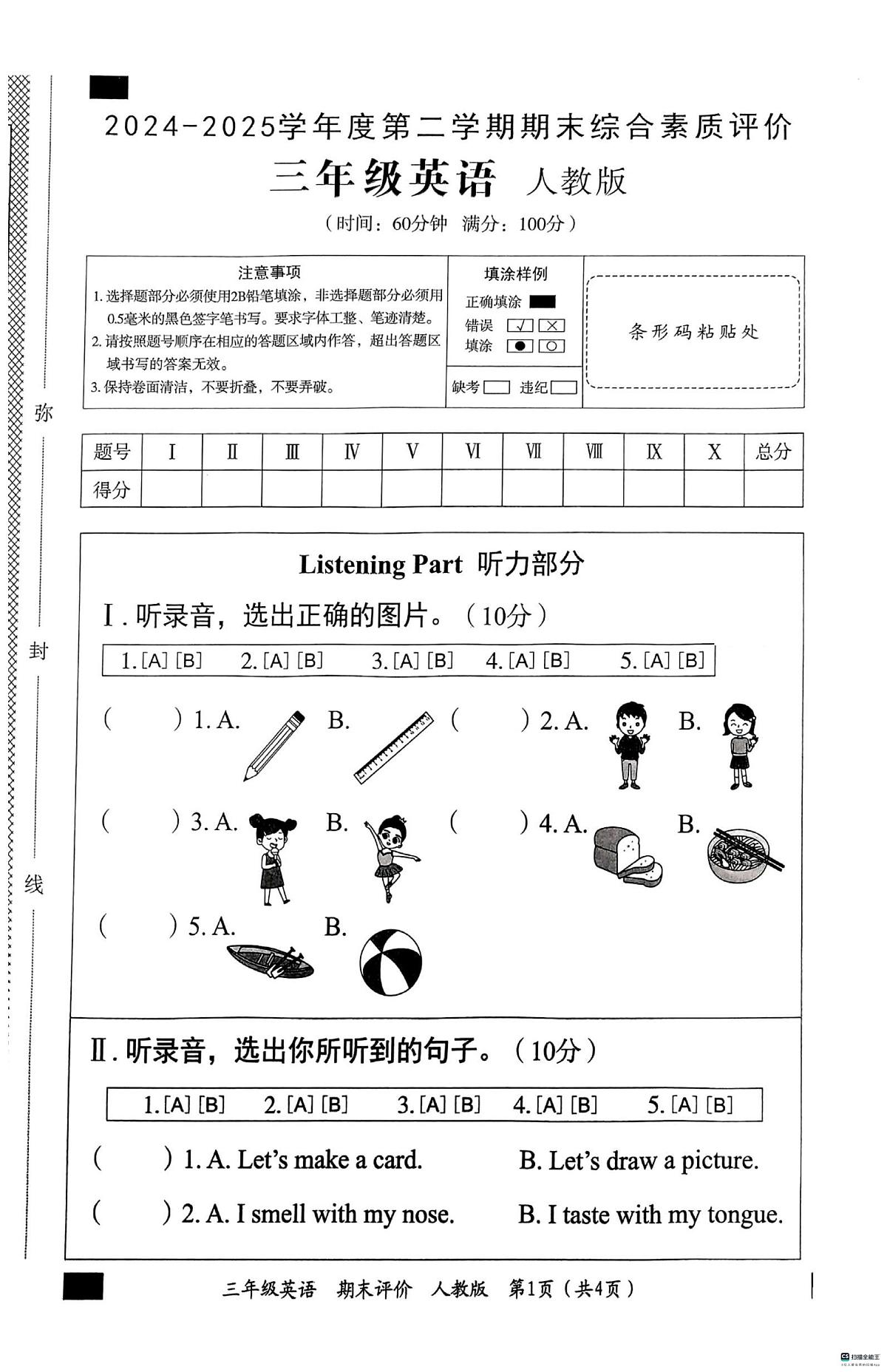 河北省邢台市信都区胡家营小学等校联考2024-2025学年三年级下学期6月期末英语试题第1页