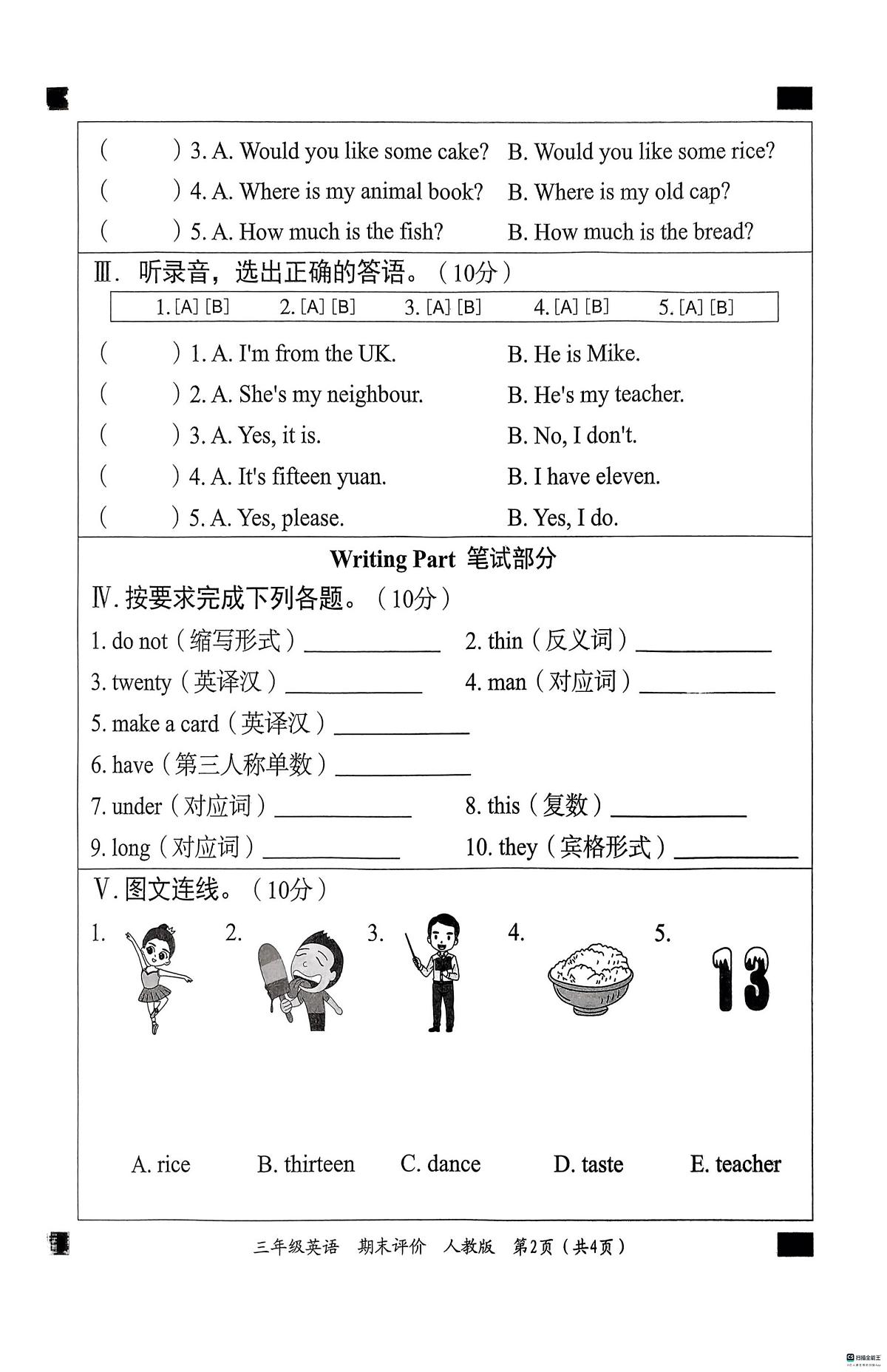 河北省邢台市信都区胡家营小学等校联考2024-2025学年三年级下学期6月期末英语试题第2页