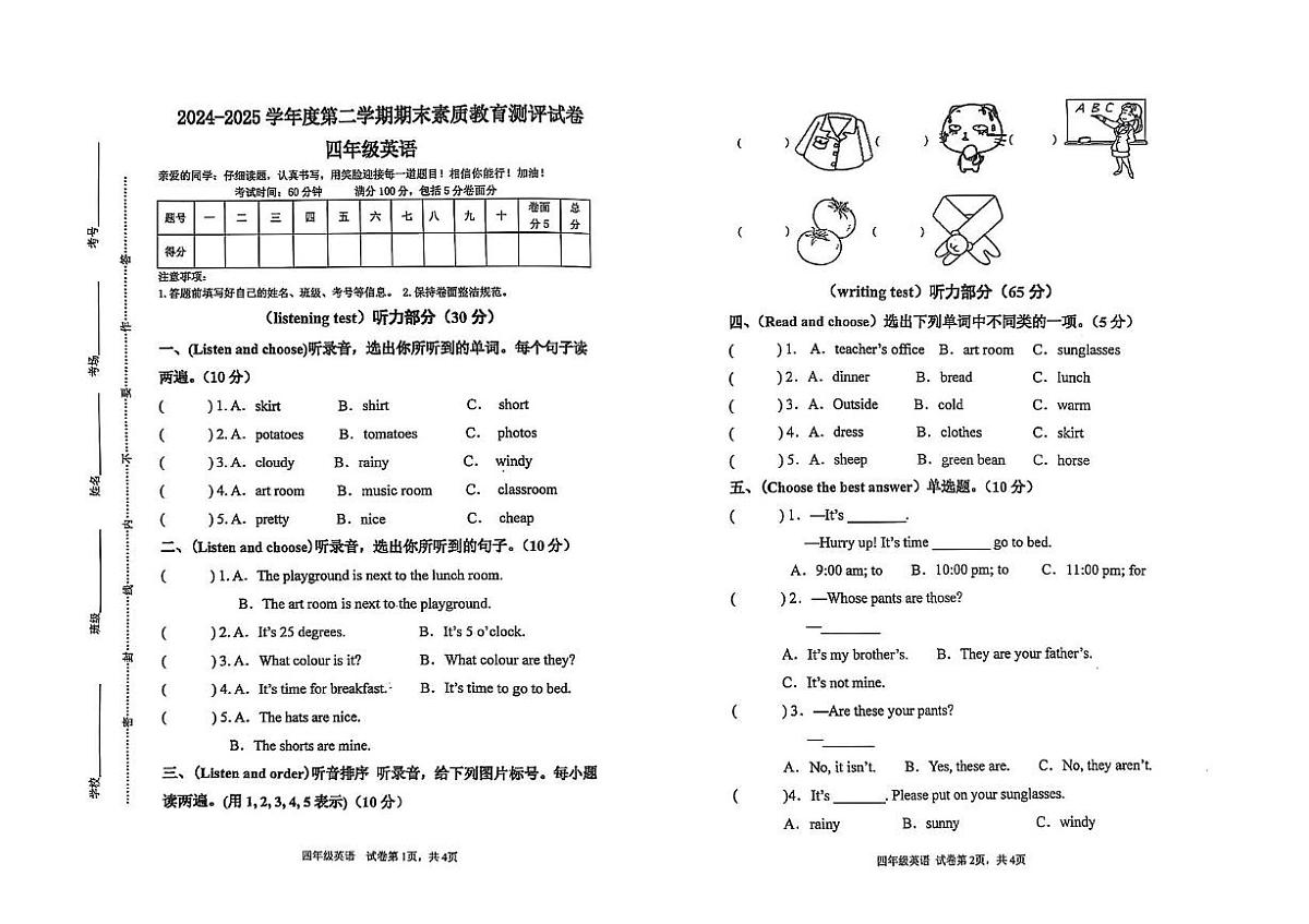 河南省周口市项城市2024-2025学年四年级下学期期末英语试题第1页