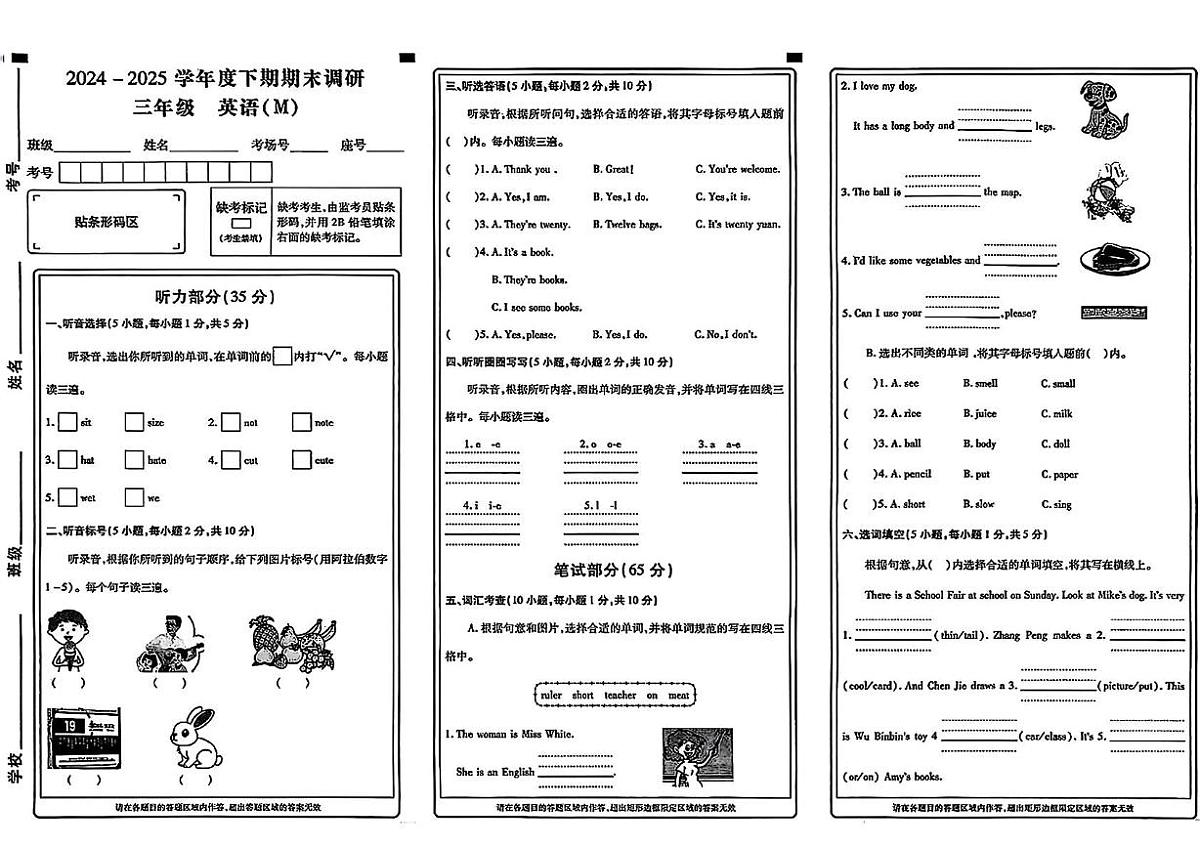 河南省新乡市高新区2024-2025学年三年级下学期期末英语试题第1页