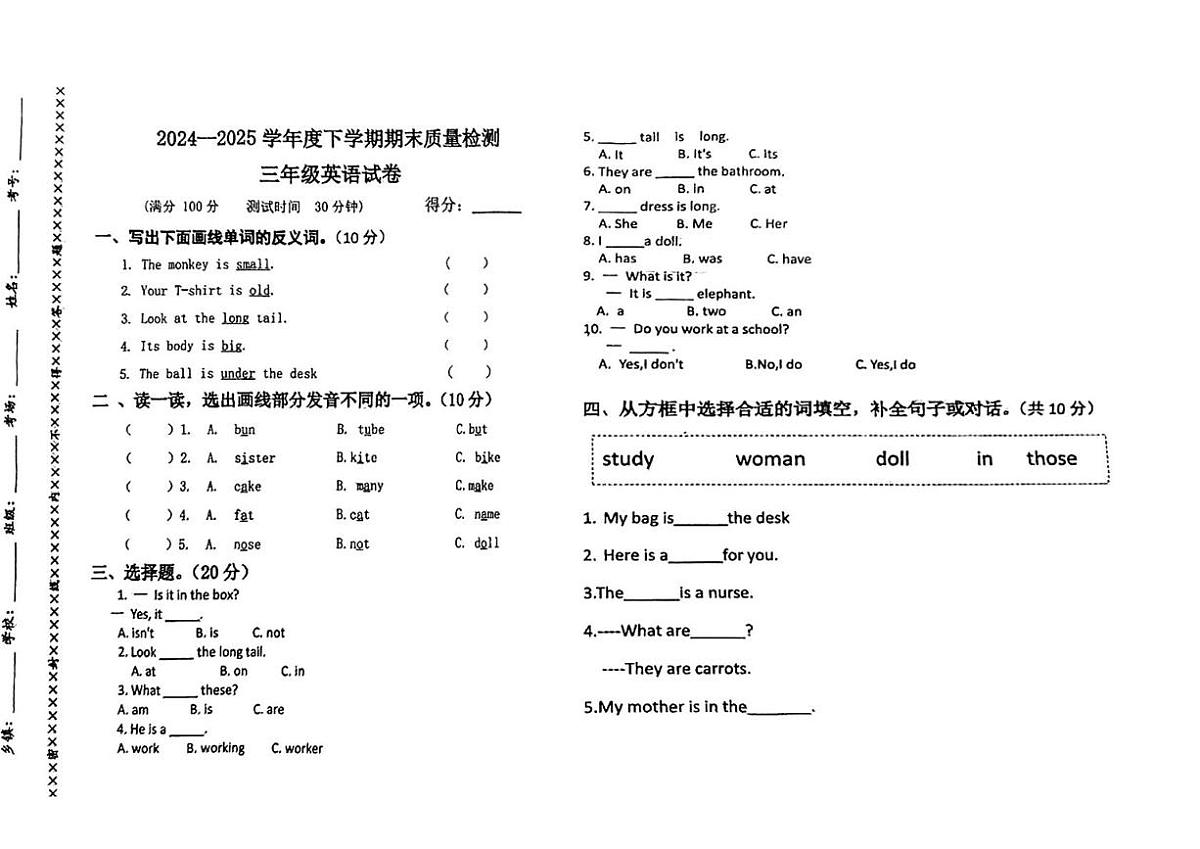 河南省驻马店市正阳县2024-2025学年三年级下学期期末英语试题第1页