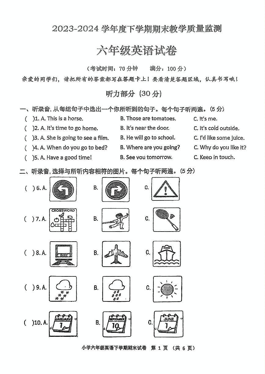 湖北省黄石市白马山小学2023-2024学年六年级下学期期末英语试卷第1页