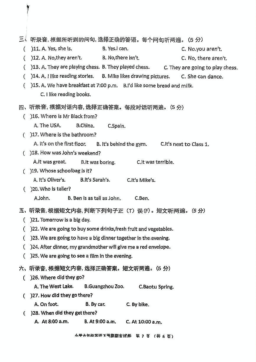 湖北省黄石市白马山小学2023-2024学年六年级下学期期末英语试卷第2页