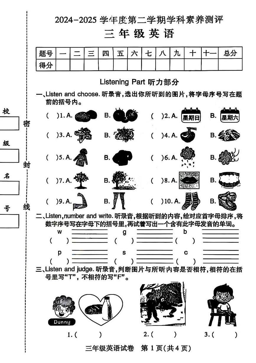 湖北省武汉市江汉区2024-2025学年四年级下学期期末英语试题第1页