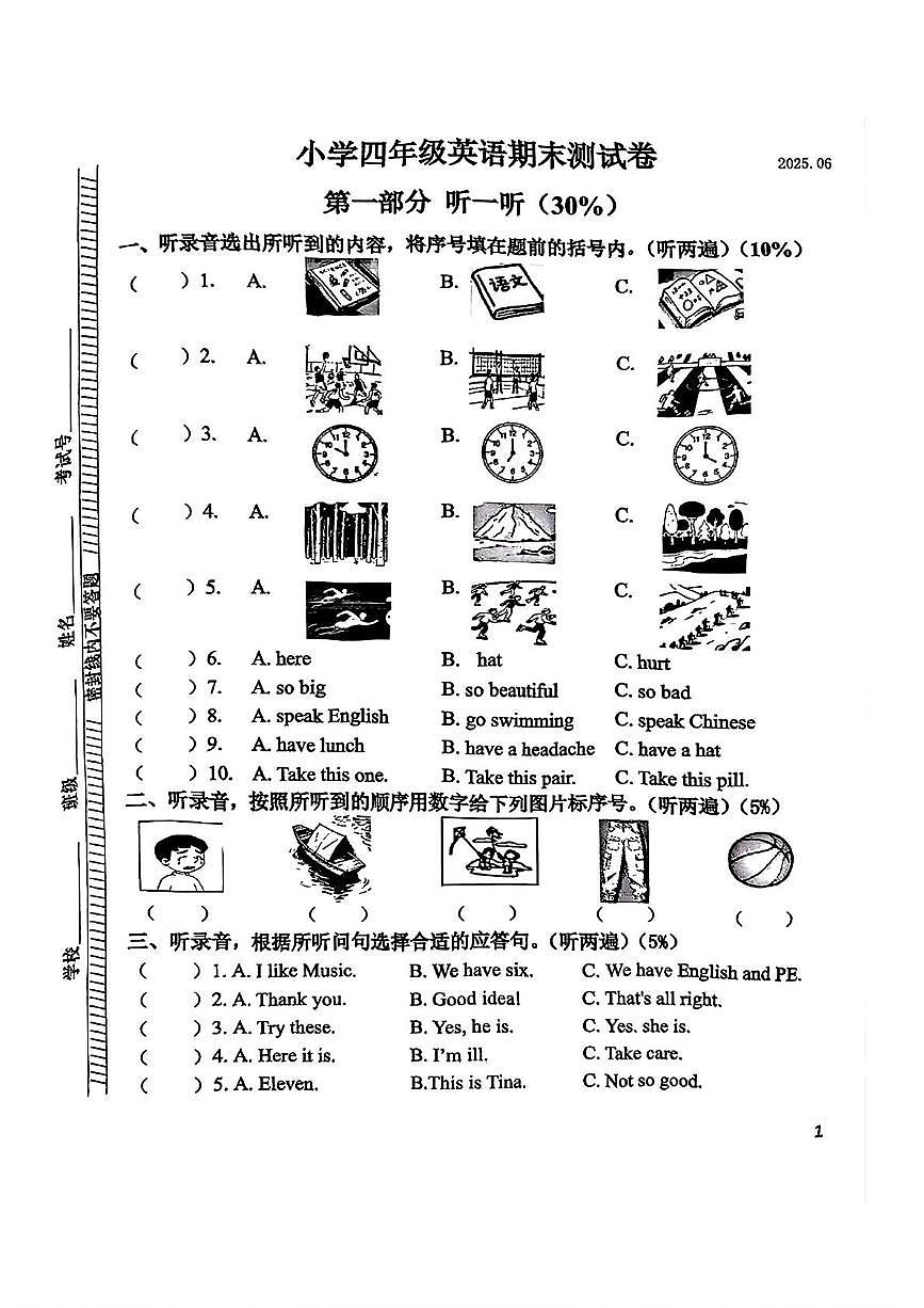 江苏省南京市鼓楼区2024-2025年四年级下学期期末英语试题第1页