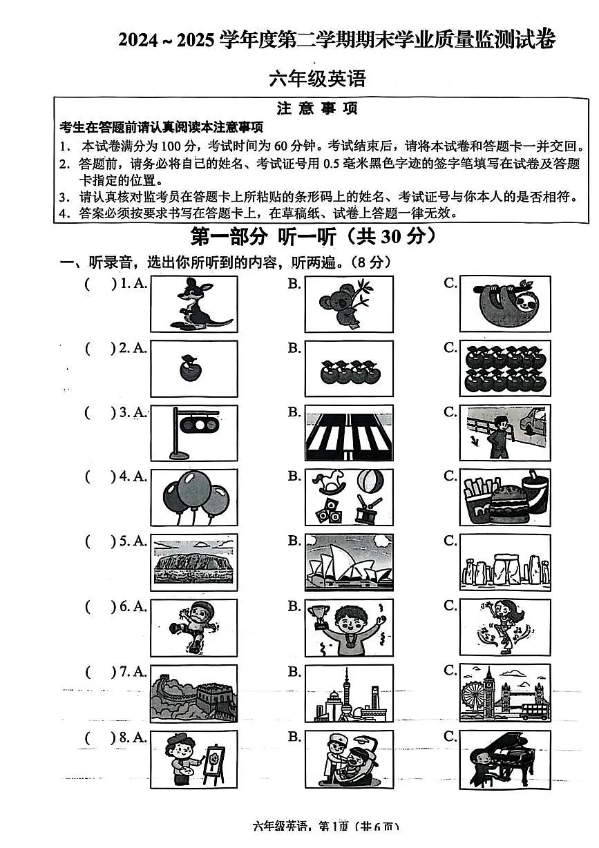 江苏省南京市栖霞区2024-2025学年六年级下学期期末英语试题第1页