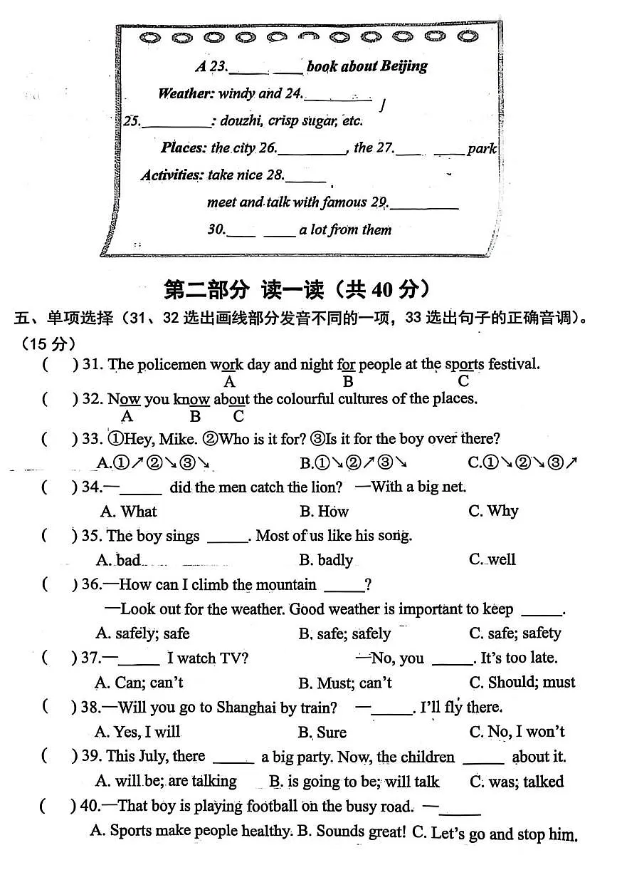 江苏省南京市栖霞区2024-2025学年六年级下学期期末英语试题第3页
