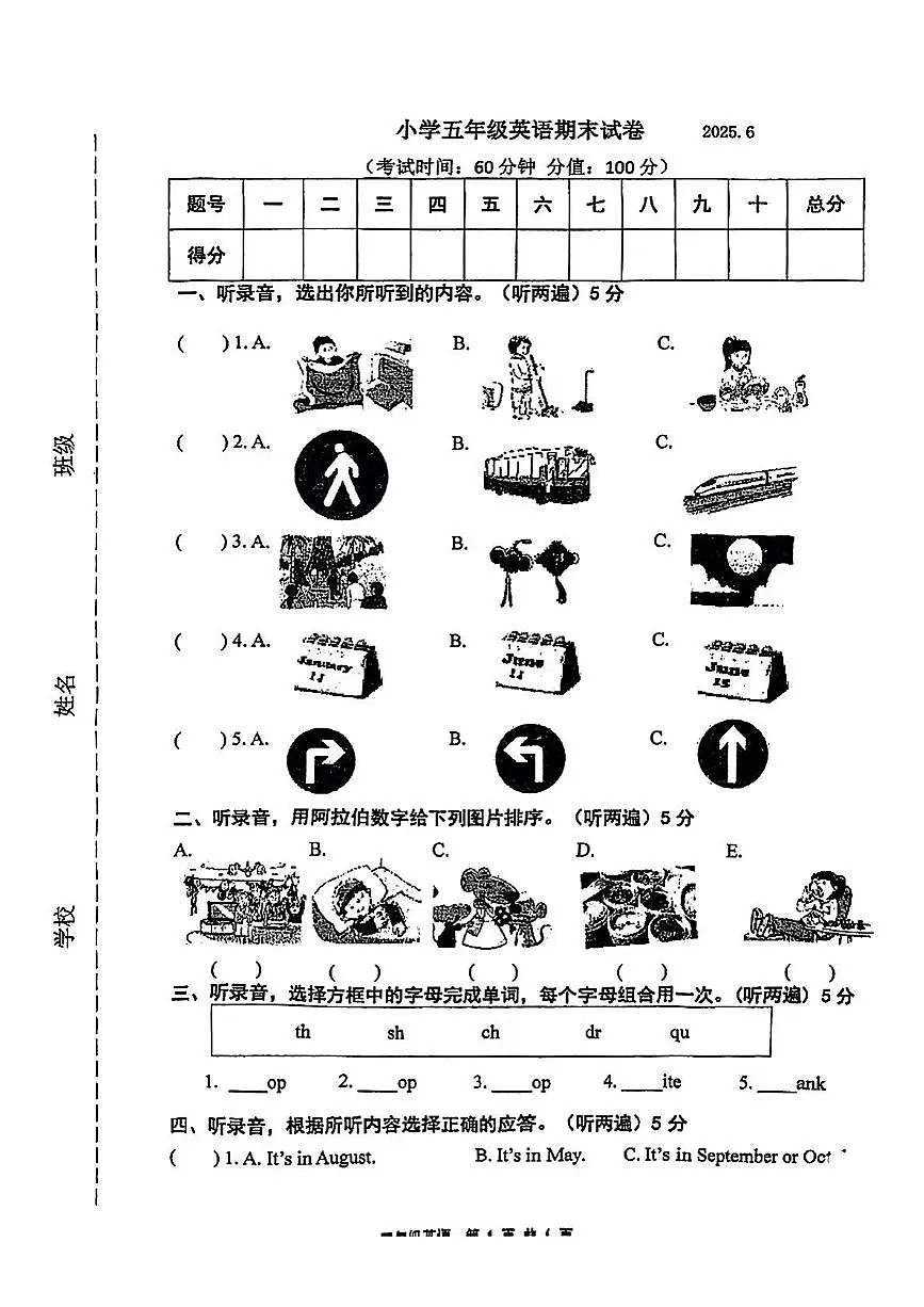 江苏省南京市栖霞市2024-2025学年五年级下学期期末英语试题第1页