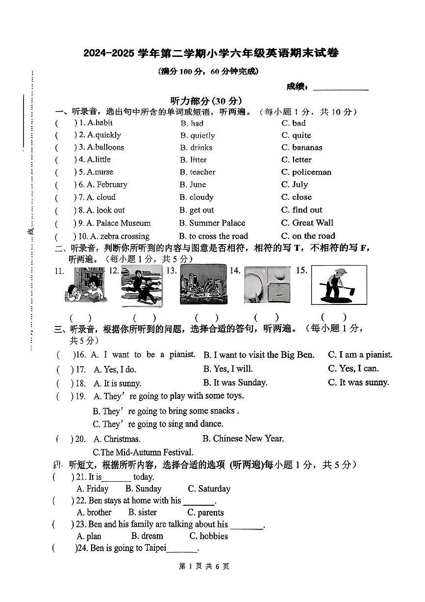 江苏省南京市雨花台区2024-2025学年六年级下英语期末试卷第1页