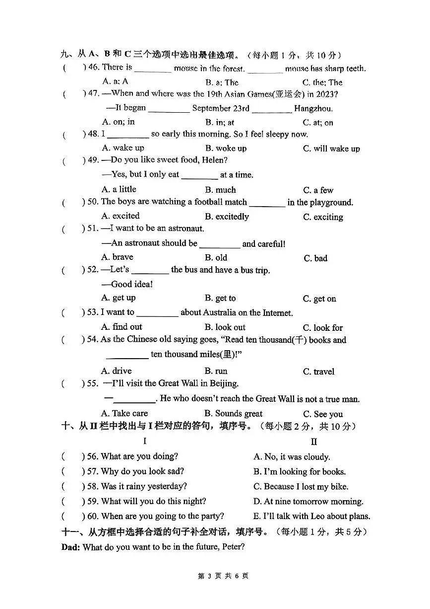 江苏省南京市雨花台区2024-2025学年六年级下英语期末试卷第3页