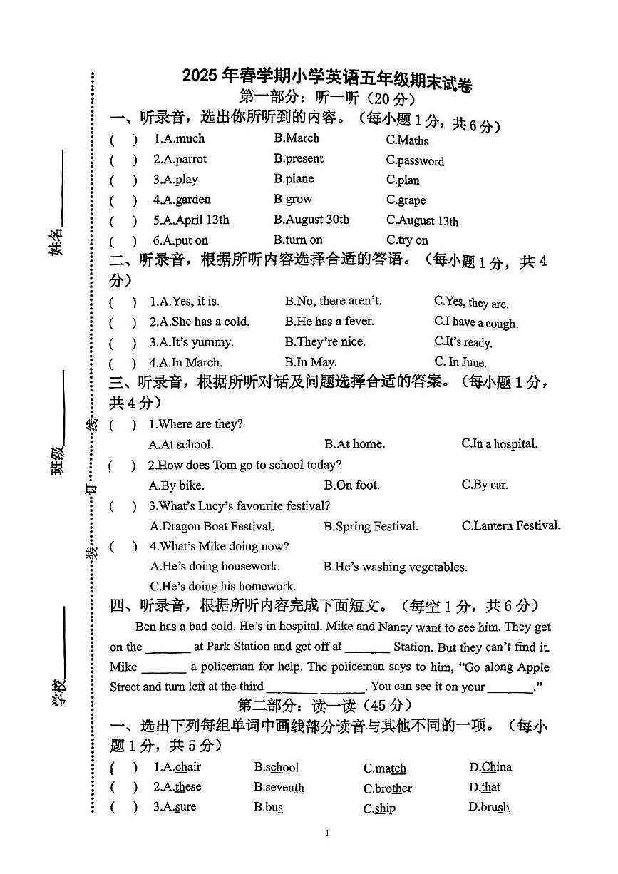 江苏省泰州市泰兴市2024-2025学年五年级下期末英语试题第1页