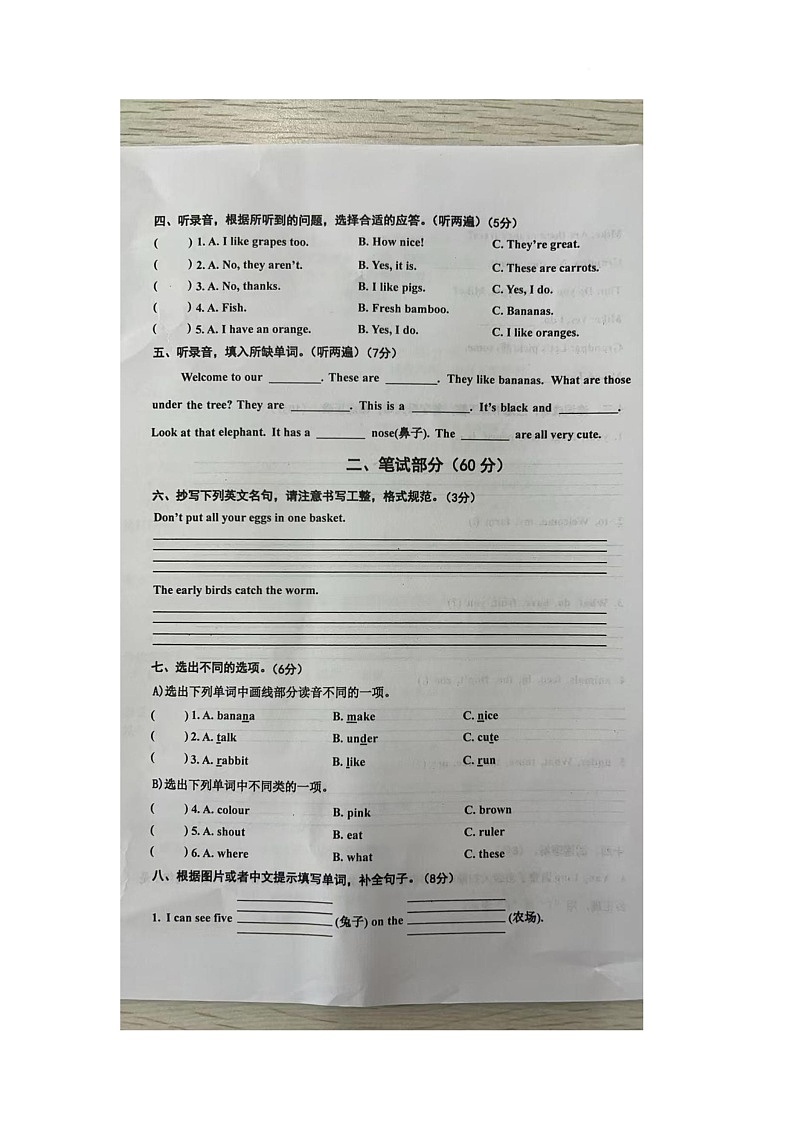 江苏省泰州市兴化市2024-2025学年三年级下学期期末英语试题第2页