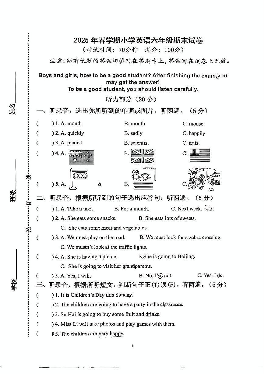 江苏省泰州市泰兴市2024-2025学年六年级下学期期末英语试题第1页