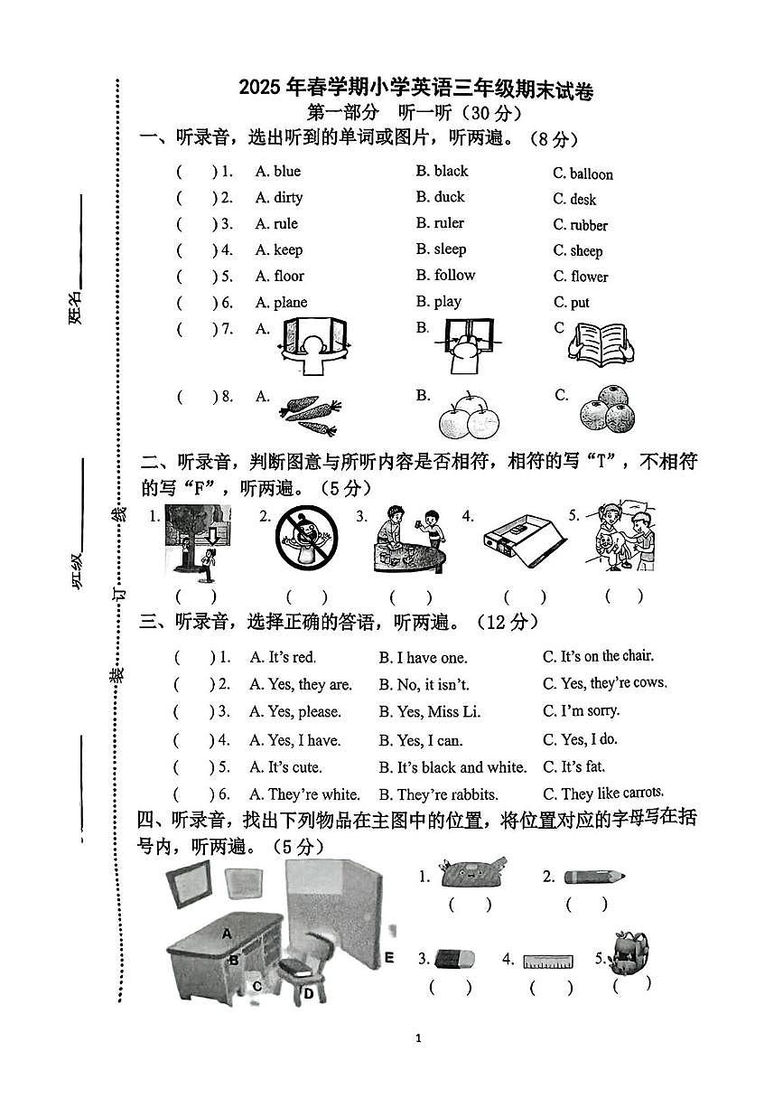 江苏省泰州市泰兴市2024-2025学年三年级下学期期末英语试题第1页