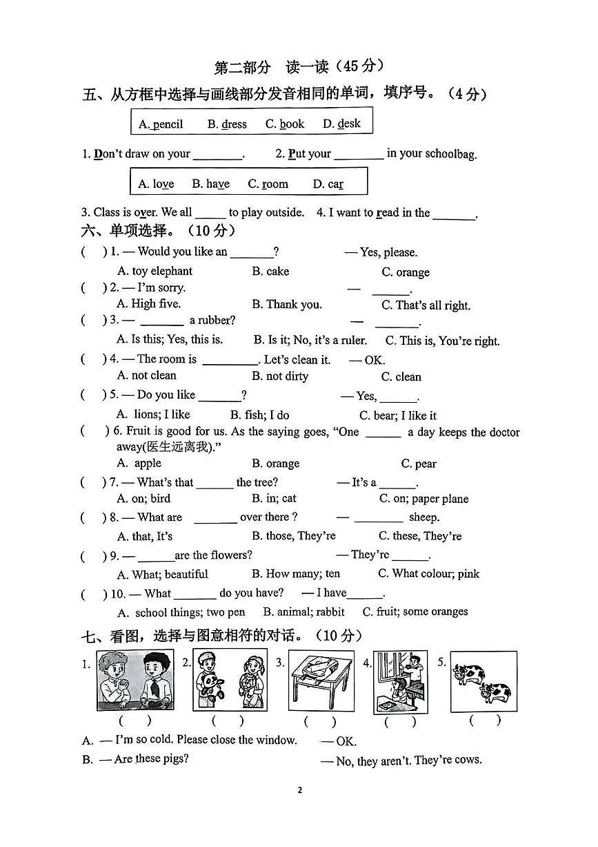 江苏省泰州市泰兴市2024-2025学年三年级下学期期末英语试题第2页