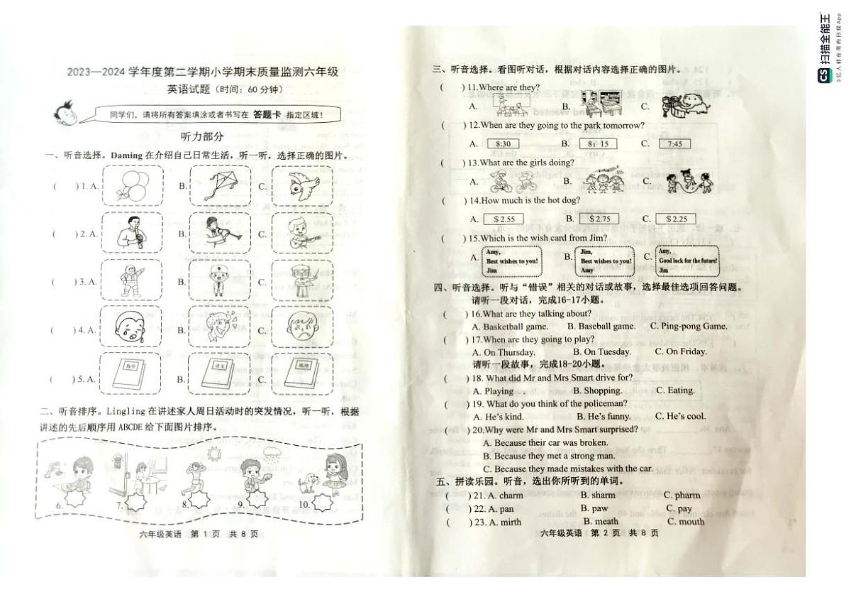 山东省潍坊市昌乐县2023-2024学年第二学期六年级英语期末试卷（青岛版，无答案）第1页