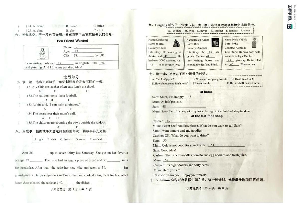 山东省潍坊市昌乐县2023-2024学年第二学期六年级英语期末试卷（青岛版，无答案）第2页