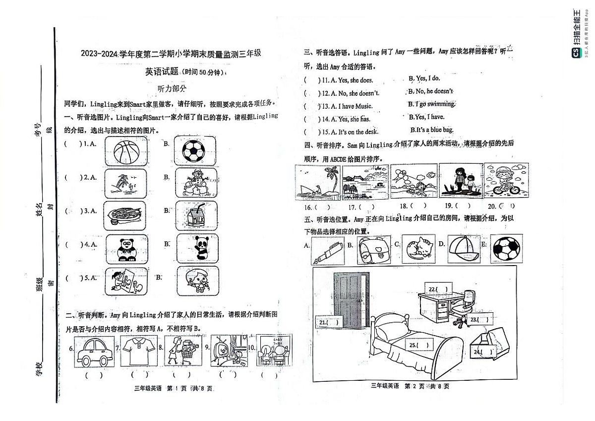 山东省潍坊市昌乐县2023-2024学年第二学期三年级英语期末试卷（青岛版，无答案）第1页