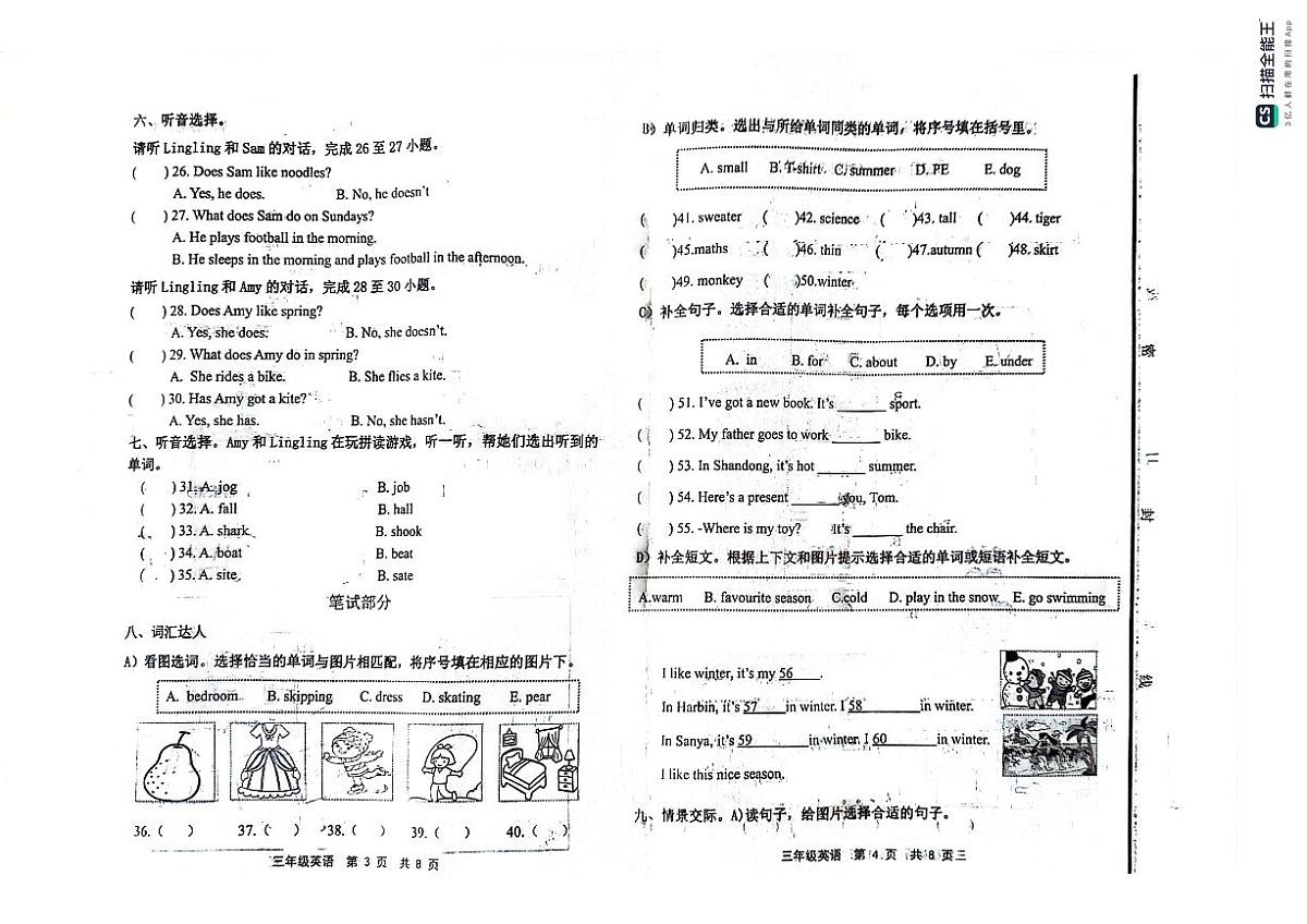 山东省潍坊市昌乐县2023-2024学年第二学期三年级英语期末试卷（青岛版，无答案）第2页