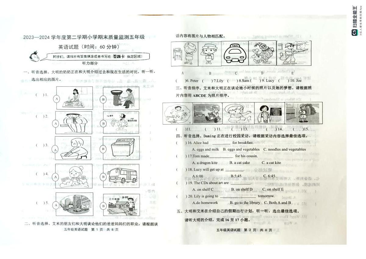 山东省潍坊市昌乐县2023-2024学年第二学期五年级英语期末试卷（青岛版，无答案）第1页